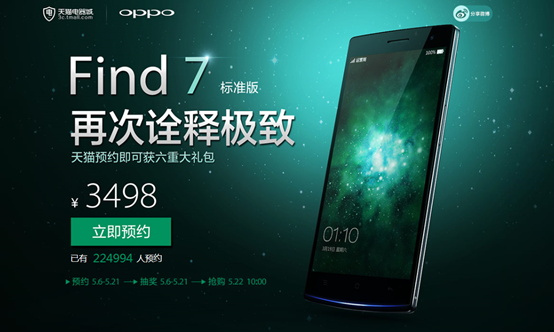 èOPPOֻO2O Find 7׼